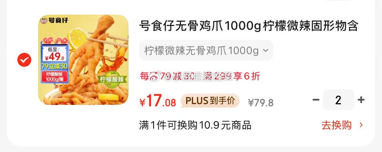 号食仔 柠檬微辣无骨鸡爪1000g 买 凑单折后17.08/件 号食仔无骨鸡爪1000g柠檬微辣固形物含量60%去骨凤爪生鲜零食小吃爱分享-fenxiang爱分享