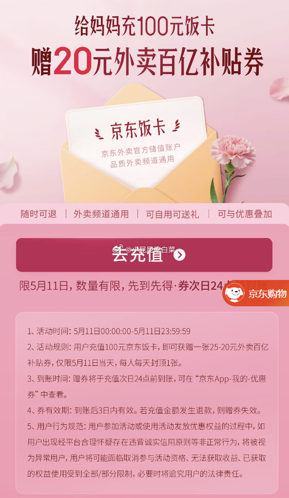 京东饭卡 仅限今天 充100元 赠1张25-20元外卖券 限制1张 到账时间 赠券将于充值次日24点前到账爱分享-fenxiang爱分享