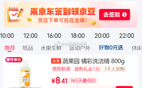 秒杀会场找到此商品专享价加购 蔬果园橘彩洗洁精800g 部分用户砸落6券+首购1礼金爱分享-fenxiang爱分享
