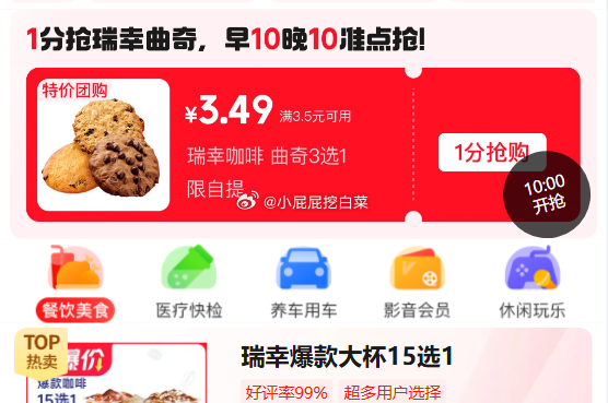 页面下拉 10点/22点瑞幸1分钱曲奇秒杀爱分享-fenxiang爱分享