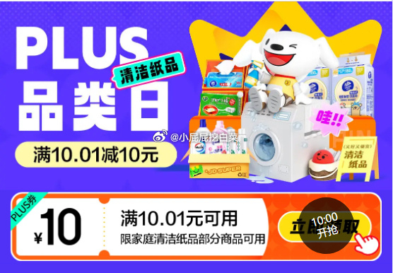 10点开始 家清10.01-10券 学生页面商品券 券后1 美妆会场 留意更新 家居会场1元 - 线报酷 10点开始 家清10.01-10券 学生页面商品券 券后1 美妆会场 留意更新 家居会场1元 - 线报酷