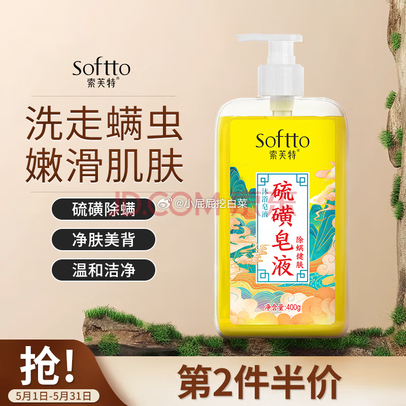 索芙特 硫磺皂液沐浴露400g 部分砸落5券 加购 试试下单 5.35 索芙特 薰衣草香氛沐浴露1kg - 线报酷 索芙特 硫磺皂液沐浴露400g 部分砸落5券 加购 试试下单 5.35 索芙特 薰衣草香氛沐浴露1kg - 线报酷