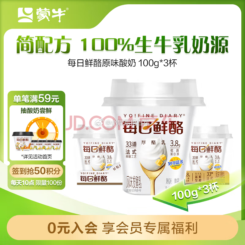 蒙牛 每日鲜酪低温酸奶生鲜风味发酵乳100g*3杯 部分用户砸落6-5券 买 再凑单8折爱分享-fenxiang爱分享