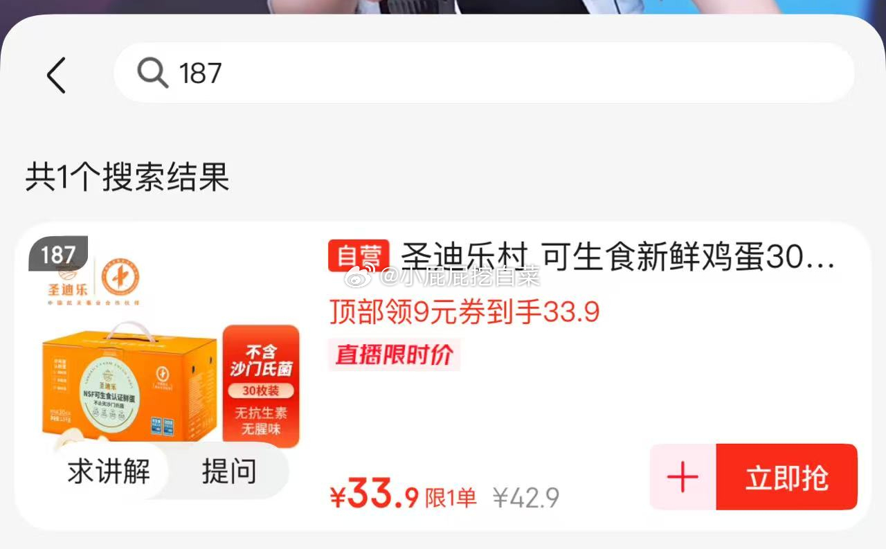 直播间购物袋领9.01-9券 圣迪乐村 可生食新鲜鸡蛋30枚年货礼盒装 净重3斤爱分享-fenxiang爱分享