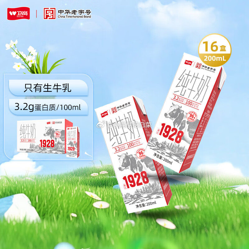 75-40券 省省卡2券 卫岗 全脂纯牛奶 200ml*16盒 买37.8 卫岗爱分享-fenxiang爱分享