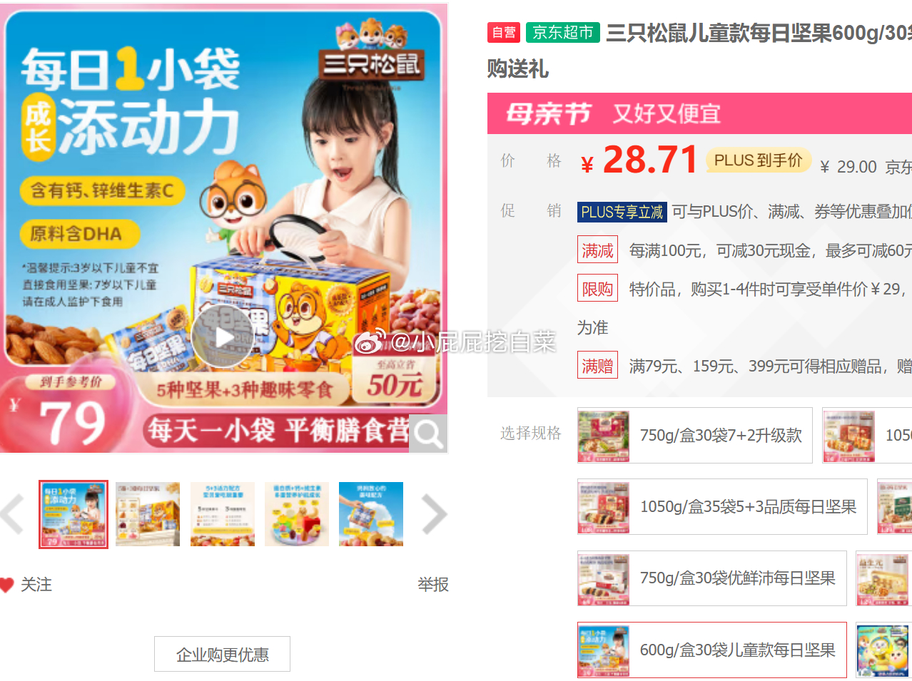 三只松鼠地区价2 三只松鼠 每日坚果750g/30袋 29 三只松鼠 儿童款每日坚果600g - 线报酷 三只松鼠地区价2 三只松鼠 每日坚果750g/30袋 29 三只松鼠 儿童款每日坚果600g - 线报酷