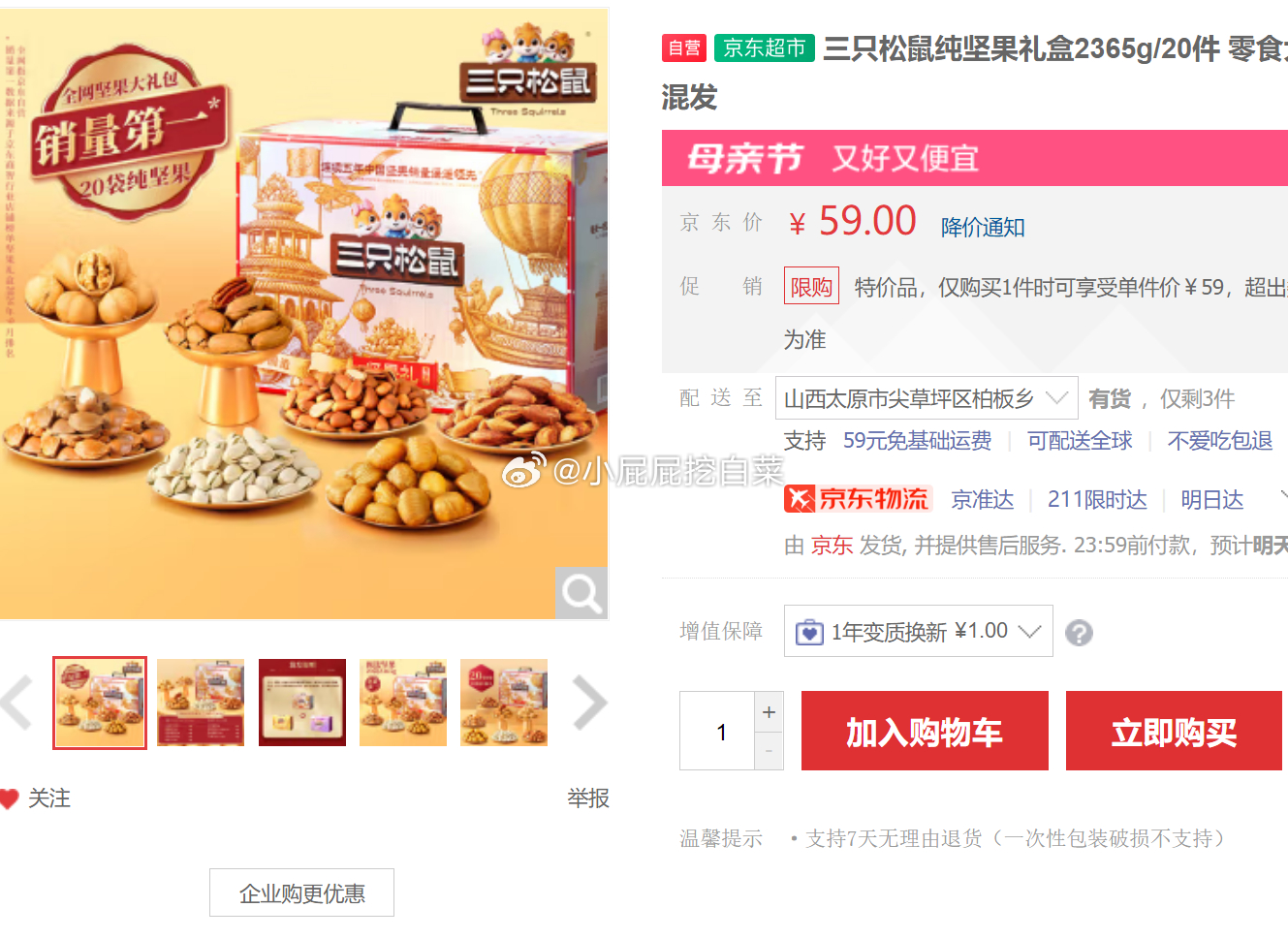 三只松鼠地区价2 三只松鼠 每日坚果750g/30袋 29 三只松鼠 儿童款每日坚果600g - 线报酷 三只松鼠地区价2 三只松鼠 每日坚果750g/30袋 29 三只松鼠 儿童款每日坚果600g - 线报酷