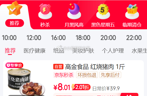 省省卡2券 秒杀会场找到此商品专享价加购 高金食品红烧猪肉罐头 红烧五花肉 加热即食1斤爱分享-fenxiang爱分享