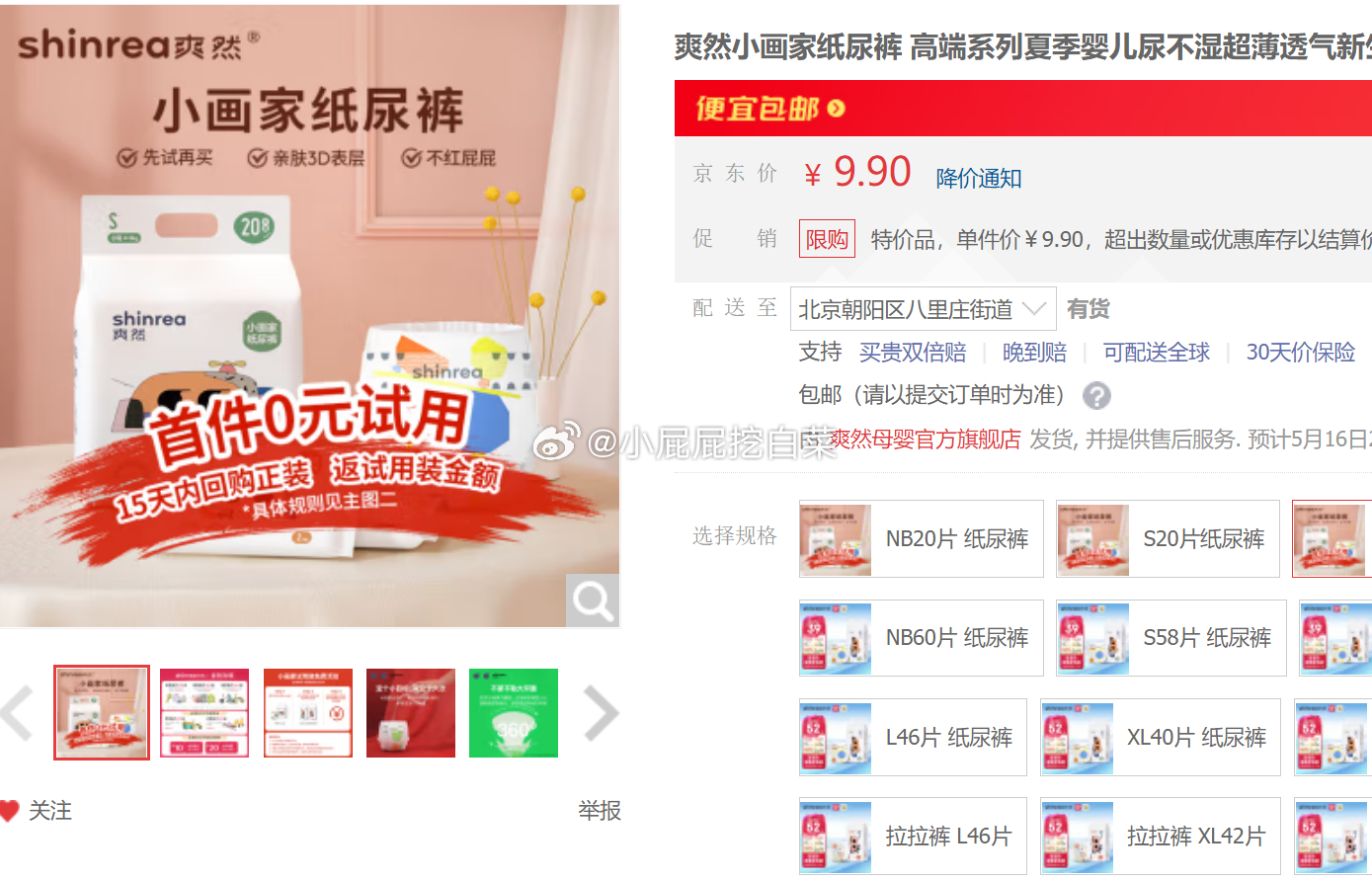 爽然小画家纸尿裤 高端系列M16片 9.9 爽然小画家纸尿裤 高端系列夏季婴儿尿不湿超薄透气新生儿爱分享-fenxiang爱分享