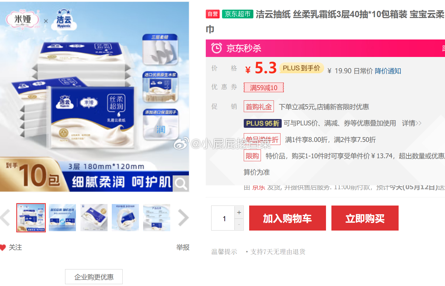 洁云抽纸 丝柔乳霜纸3层40抽*10包箱装 首购5礼金 买 再凑单页面59-10券爱分享-fenxiang爱分享