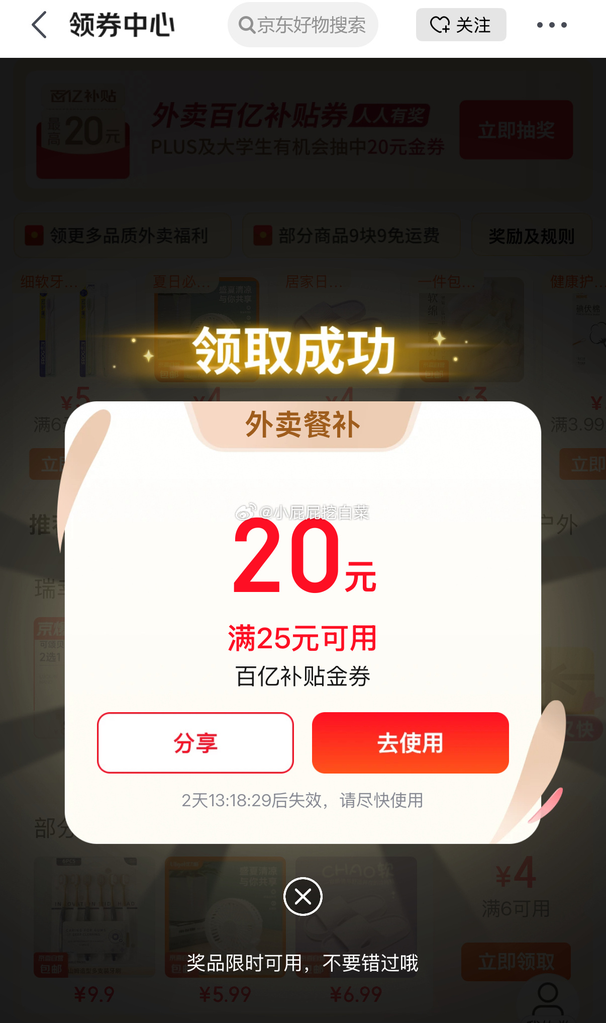 外卖中了25-20券爱分享-fenxiang爱分享