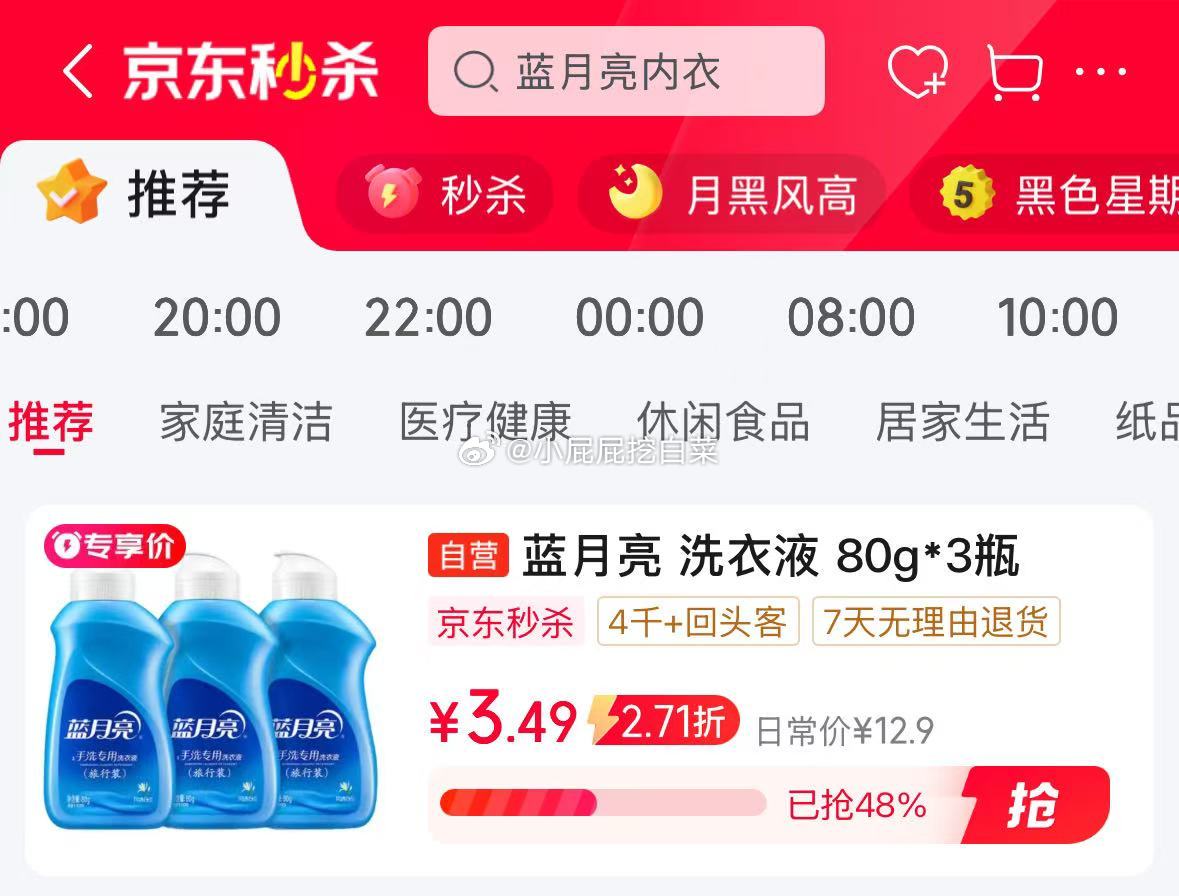 秒杀会场找到此商品专享价加购 蓝月亮 手洗专用洗衣液 风清白兰 80g*3瓶 部分用户砸落7-6券爱分享-fenxiang爱分享