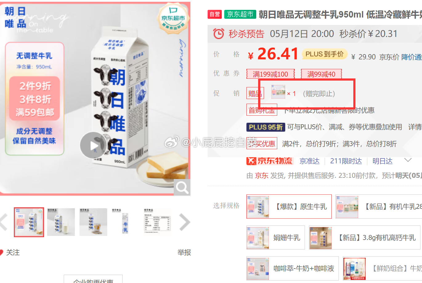 省省卡2券 朝日唯品无调整牛乳950ml 部分砸落35-4券 买59.29 广东等地区有赠爱分享-fenxiang爱分享