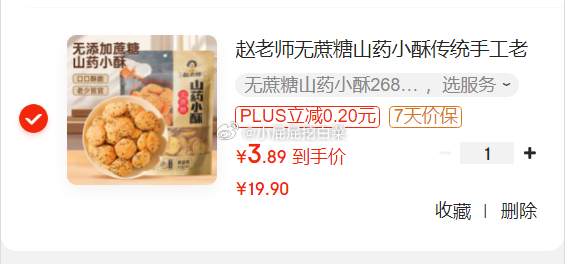 部分地区有货 赵老师无蔗糖山药小酥 椒盐味268g 部分用户砸落5券 买 凑单折后3.89爱分享-fenxiang爱分享