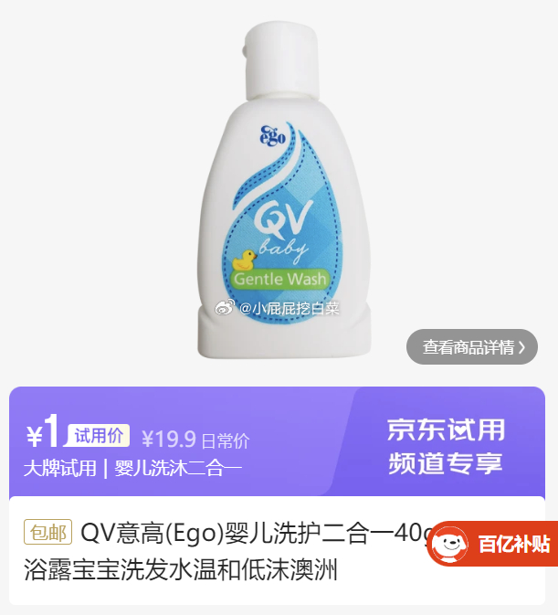 QV意高婴儿洗护二合一40g 试用包邮1爱分享-fenxiang爱分享
