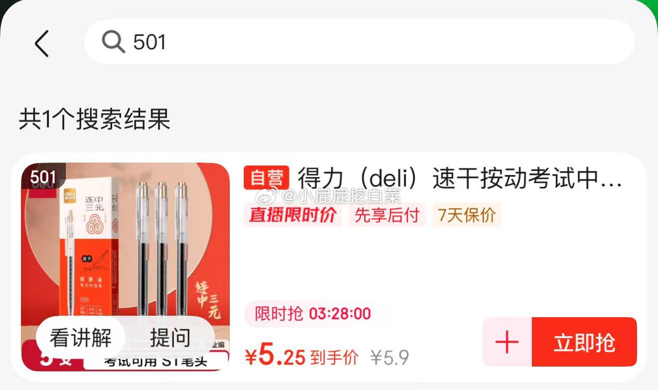 文具9折券 省省卡2券 直播间搜索下单 得力 速干按动考试中性笔 黑色5支/盒 买4.9 - 线报酷 文具9折券 省省卡2券 直播间搜索下单 得力 速干按动考试中性笔 黑色5支/盒 买4.9 - 线报酷