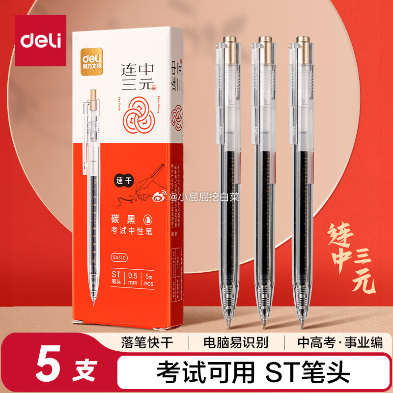 文具9折券 省省卡2券 直播间搜索下单 得力 速干按动考试中性笔 黑色5支/盒 买4.9 - 线报酷 文具9折券 省省卡2券 直播间搜索下单 得力 速干按动考试中性笔 黑色5支/盒 买4.9 - 线报酷