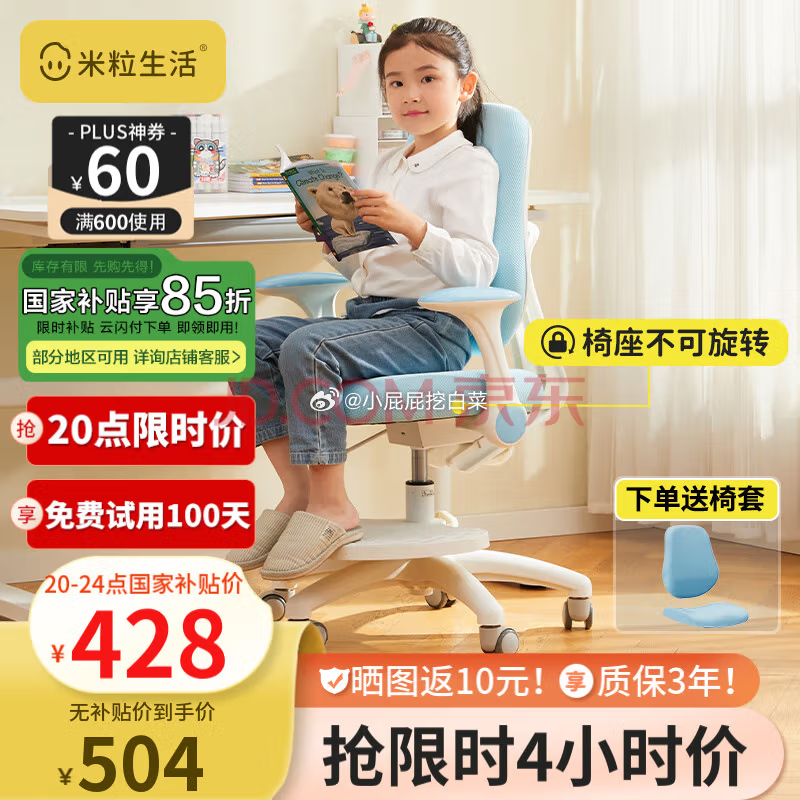 599-200家居膨胀券 米粒生活S3儿童学习椅可升降360WB 158.9 米粒生活S3儿童学习椅小学生椅可升降家用写字椅追背座椅360WB不可转款蓝爱分享-fenxiang爱分享