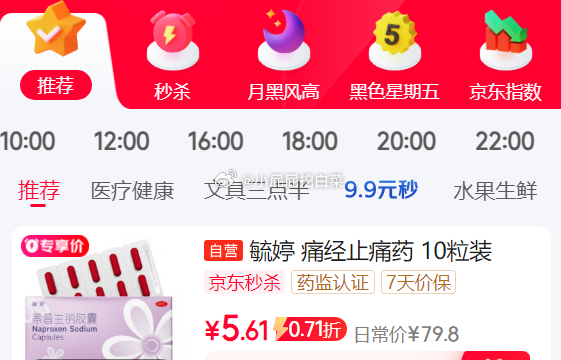 如有首购礼金 0.61 省省卡部分用户有健康5券 秒杀会场找到此商品专享价加购 毓婷痛经止痛药 - 线报酷 如有首购礼金 0.61 省省卡部分用户有健康5券 秒杀会场找到此商品专享价加购 毓婷痛经止痛药 - 线报酷