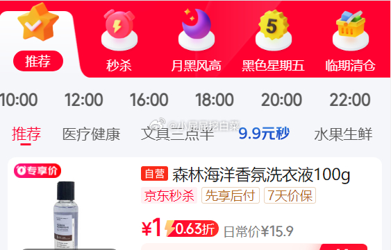 秒杀会场找到此商品专享价加购 森林海洋香氛洗衣液旅行装100g 1 森林海洋香氛洗衣液爱分享-fenxiang爱分享