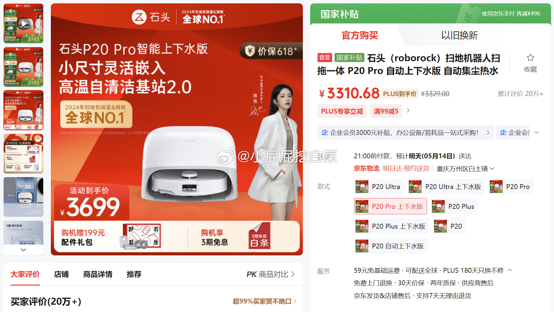 石头扫地机器人扫拖一体 P20 Pro 自动上下水版 店铺会员领取99-5券 国补后2814.68爱分享-fenxiang爱分享