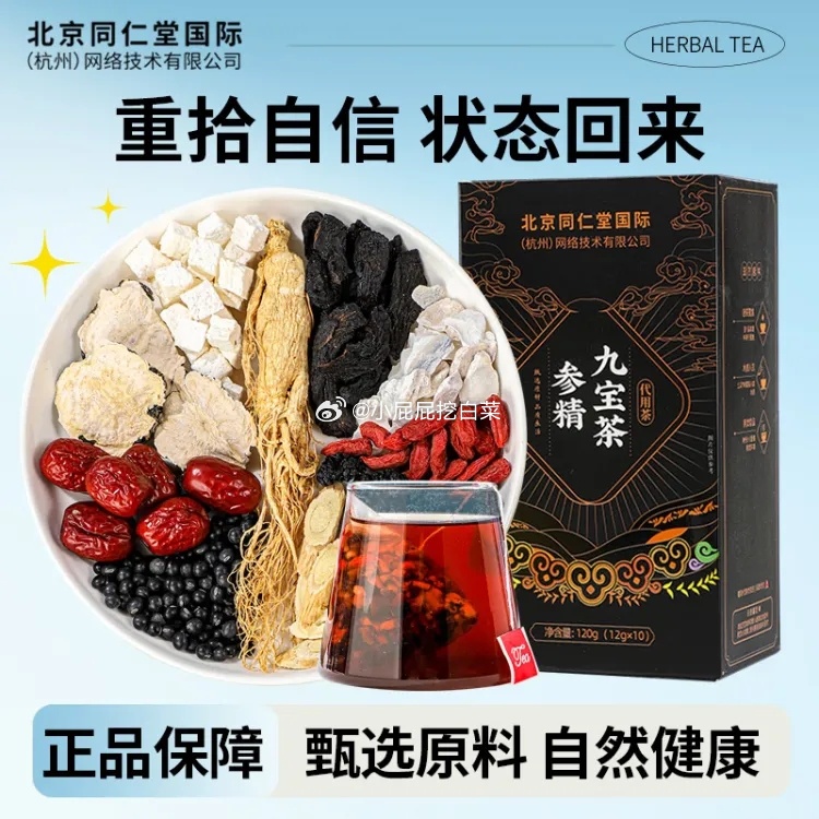 省省卡2券 TK北京同仁堂 参精九宝茶150g 部分用户弹出7券+1首购礼金 0.46爱分享-fenxiang爱分享