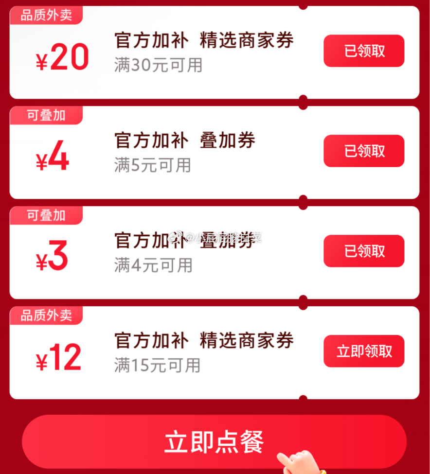 领取了吗//@小屁屁挖白菜:额外加码 30-20券/15-12券 限定商家 京东外卖爱分享-fenxiang爱分享