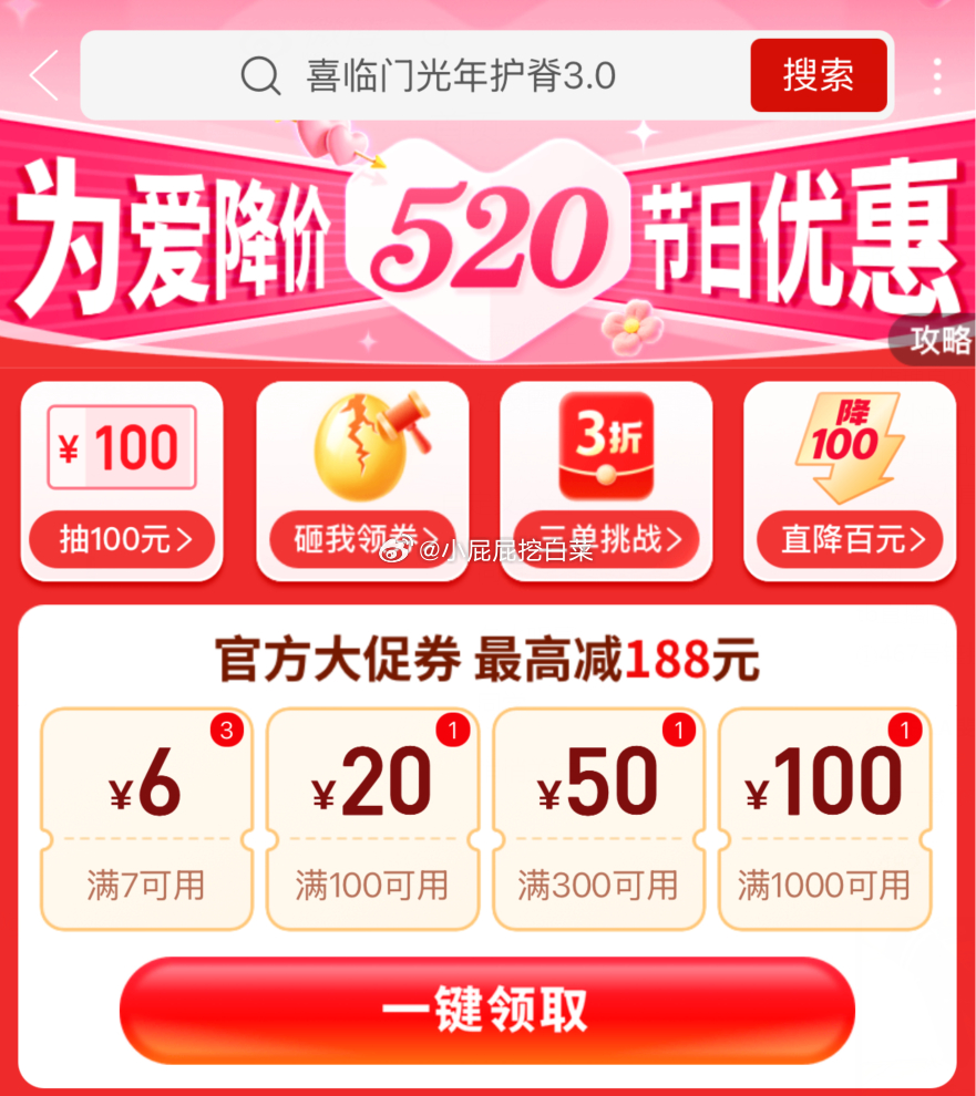 拼多多 搜索“520” 部分用户 领取3张7-6券爱分享-fenxiang爱分享