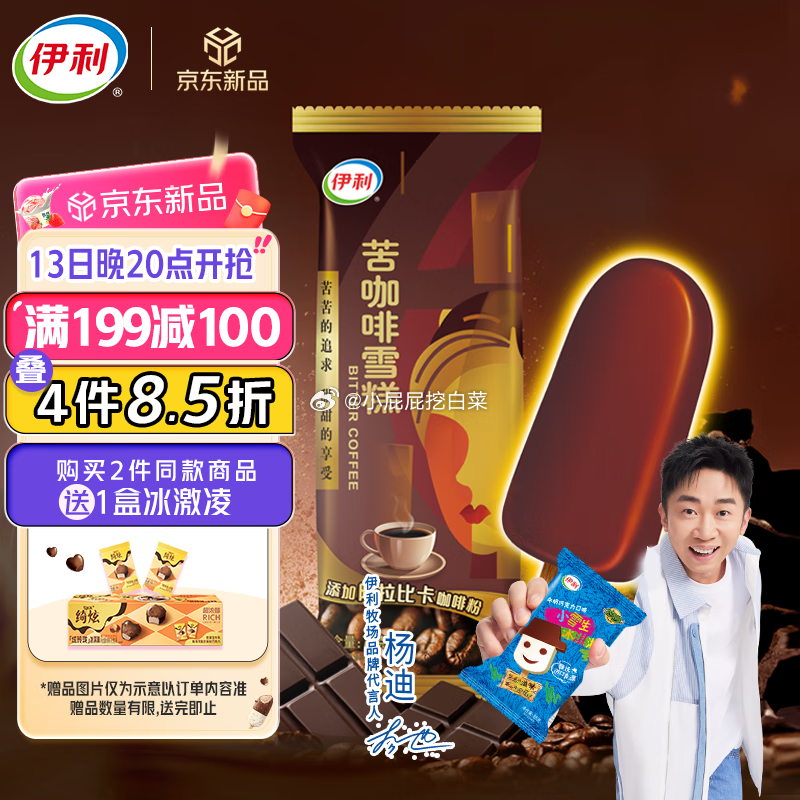 专区还可以凑凑 买300付70+ 底部点“主会场”抽惊喜红包 300-30券 伊利苦咖啡脆皮口味雪糕70克/支*6支 - 线报酷 专区还可以凑凑 买300付70+ 底部点“主会场”抽惊喜红包 300-30券 伊利苦咖啡脆皮口味雪糕70克/支*6支 - 线报酷