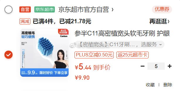 参半C11高密植宽头软毛牙刷 1支装 买27.74 目前返25元超市卡 参半美白牙膏20g - 线报酷 参半C11高密植宽头软毛牙刷 1支装 买27.74 目前返25元超市卡 参半美白牙膏20g - 线报酷