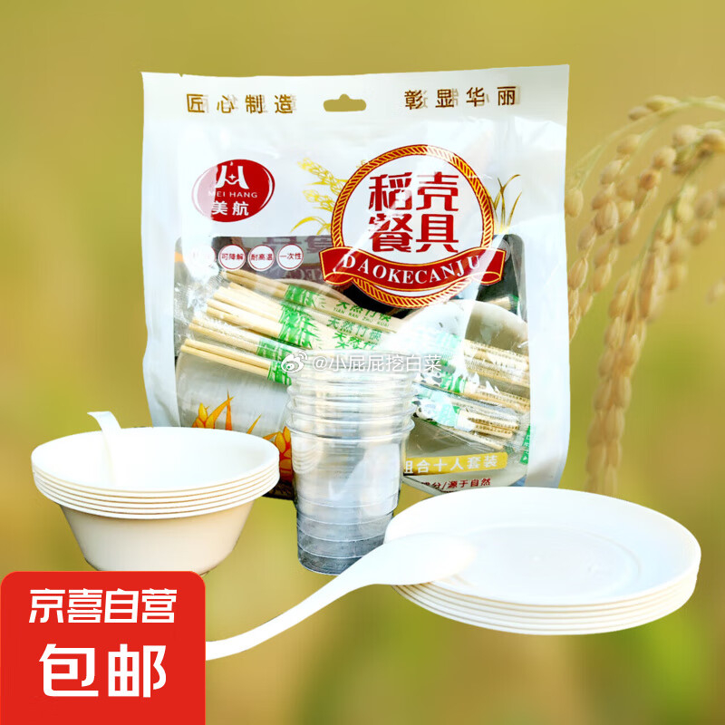 一次性碗筷餐具组合套装 部分用户砸落5.01-5券 商品页面选择“送礼” 0.01爱分享-fenxiang爱分享