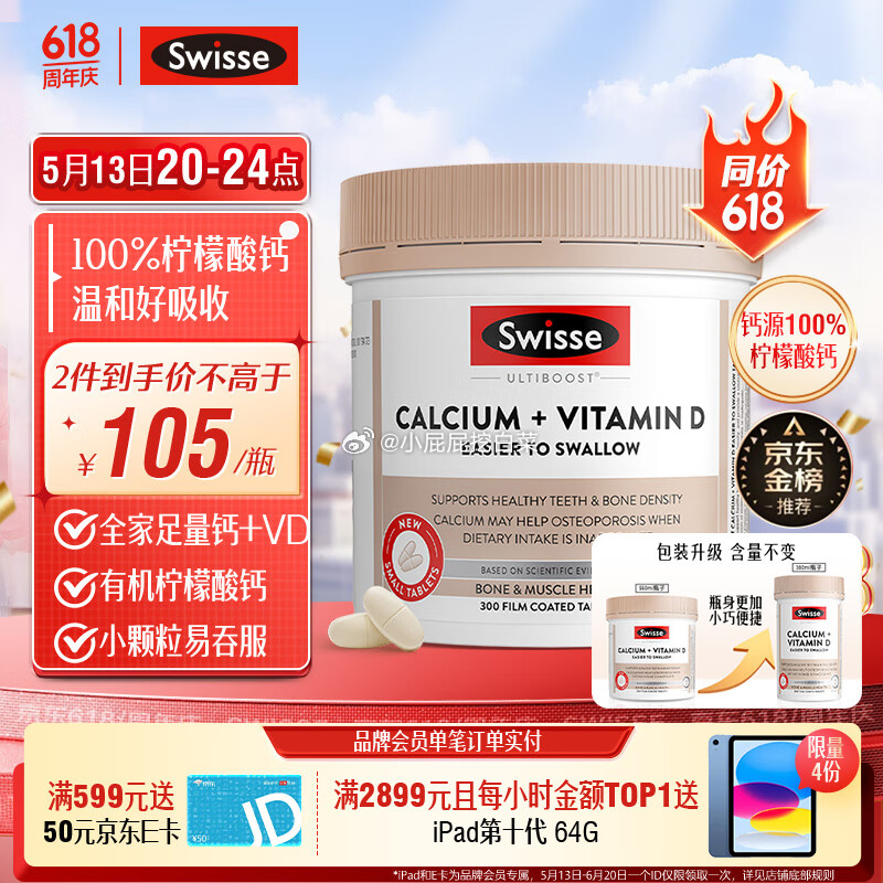 99-20券 底部点“主会场”领200-20券 Swisse斯维诗钙片+维生素D迷你钙片300片 - 线报酷 99-20券 底部点“主会场”领200-20券 Swisse斯维诗钙片+维生素D迷你钙片300片 - 线报酷