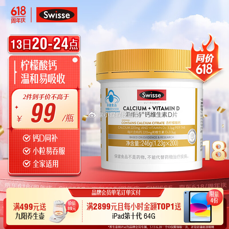 99-20券 底部点“主会场”领200-20券 Swisse斯维诗 迷你钙维生素D片200粒 - 线报酷 99-20券 底部点“主会场”领200-20券 Swisse斯维诗 迷你钙维生素D片200粒 - 线报酷