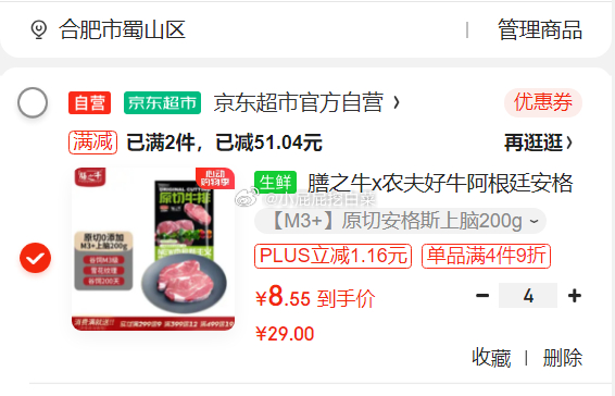 直播间购物袋领69-8券 膳之牛x农夫好牛阿根廷安格斯M3+原切上脑牛排 200g爱分享-fenxiang爱分享