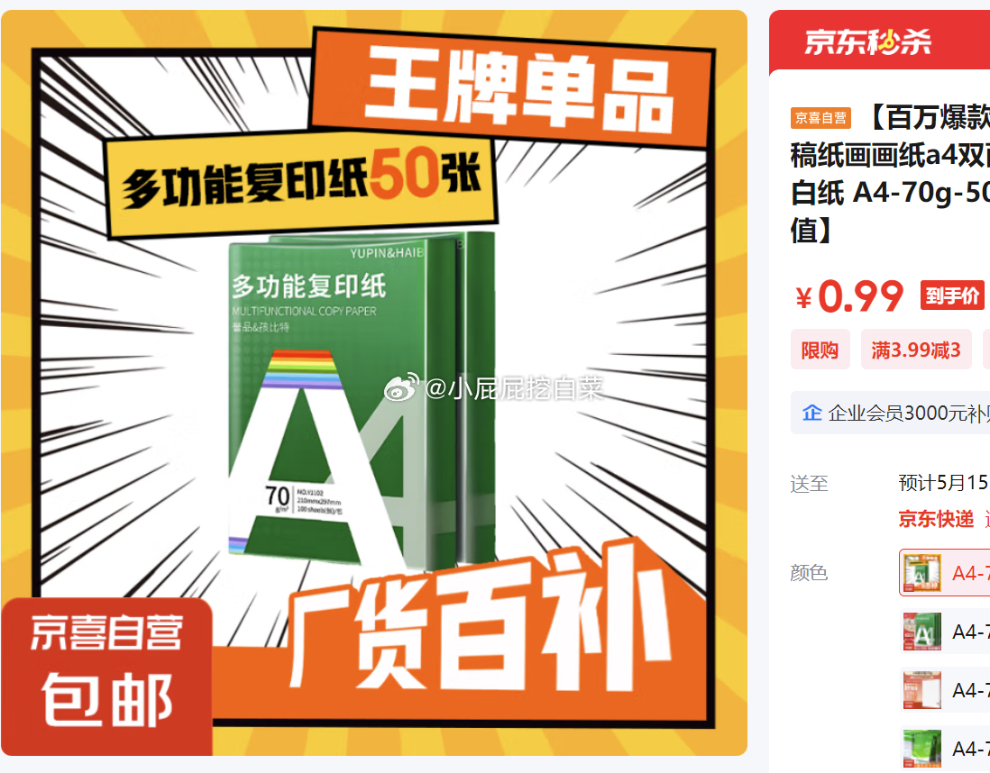 a4纸 A4-70g-50张/包 0.99 百万爆款 a4纸 打印纸70g复印纸草稿纸画画纸a4双面凭证纸打印学生考研草稿纸白纸爱分享-fenxiang爱分享