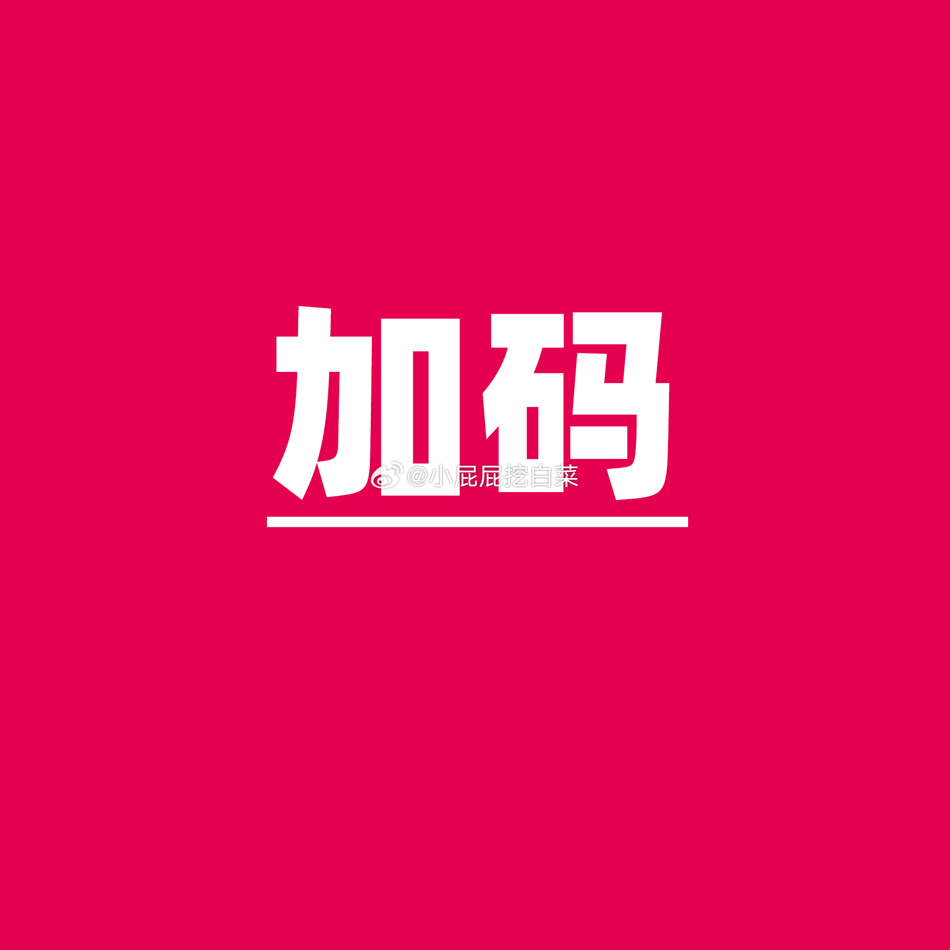 明早10点 京东红包 猜大小加码 连续猜对 红包翻倍 额外的1次抽奖机会 连胜膨胀爱分享-fenxiang爱分享