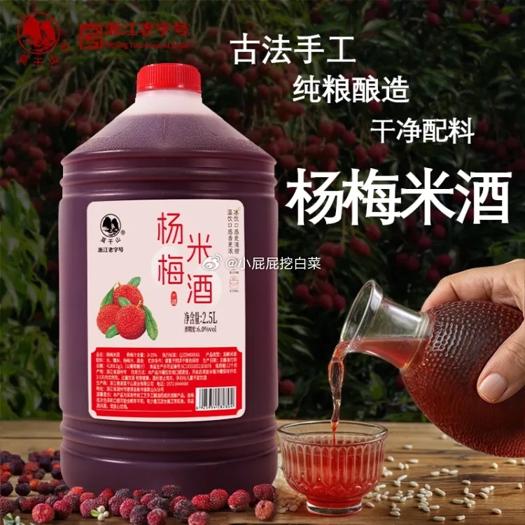 主会场 领取200-20券*3张 莫干山米酒杨梅酒 6度手工2.5L装 买 折后单件5.59爱分享-fenxiang爱分享