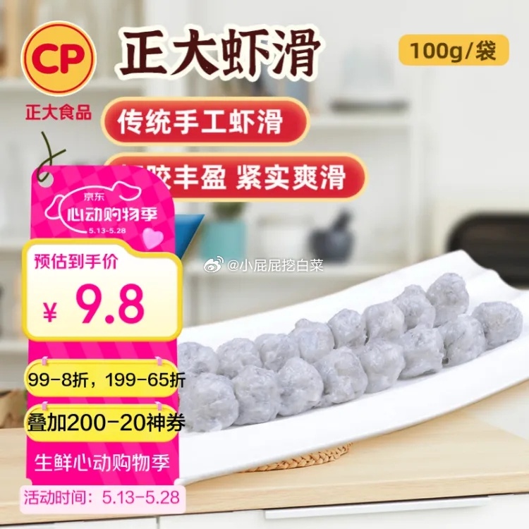 主会场 领取200-20券*3张 CP 正大 手打虾滑100g 买 折后单件4.52爱分享-fenxiang爱分享