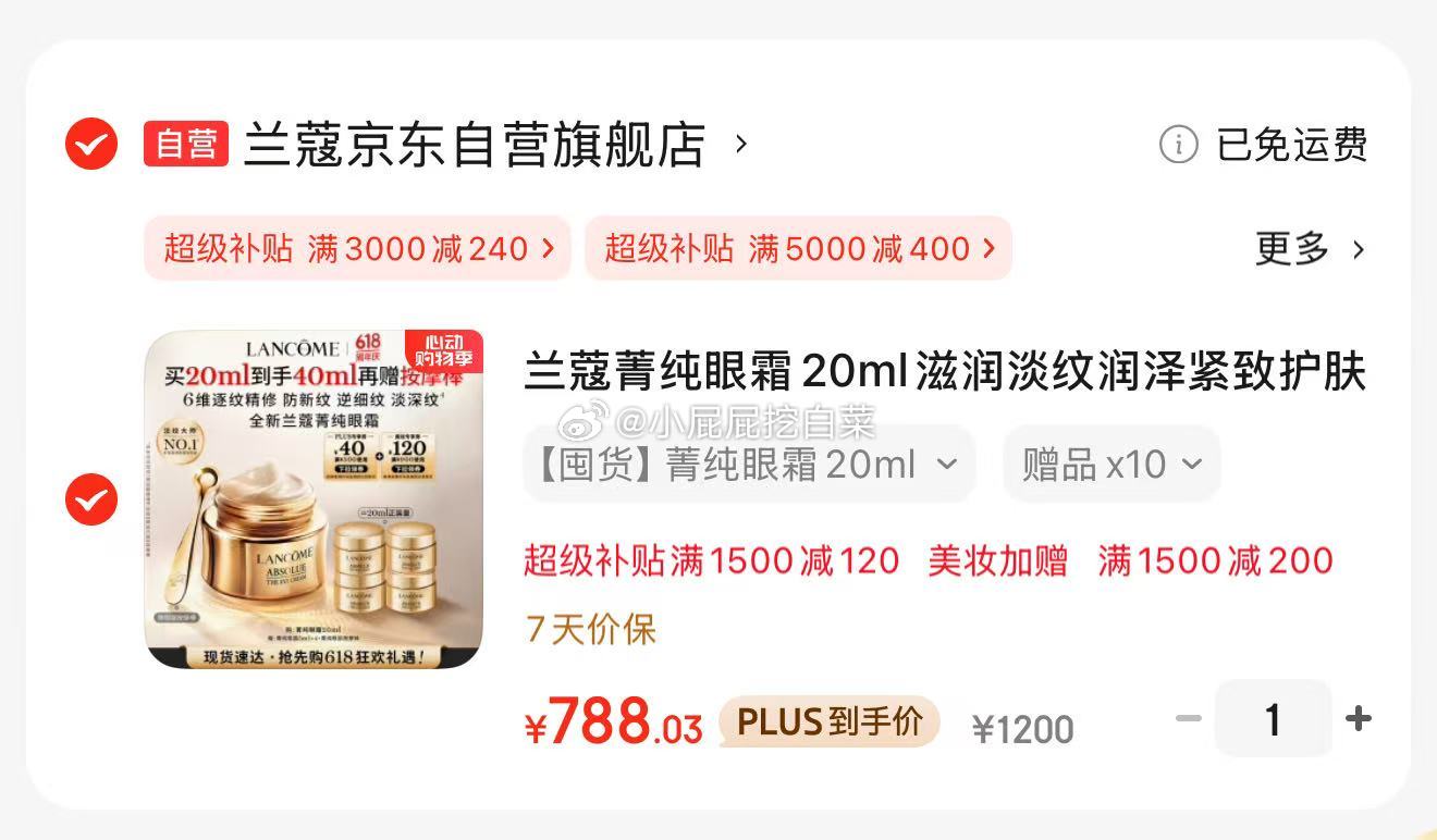 1000-100券补了 直播间购物袋领1000-100券 兰蔻菁纯眼霜20ml 买 - 线报酷 1000-100券补了 直播间购物袋领1000-100券 兰蔻菁纯眼霜20ml 买 - 线报酷