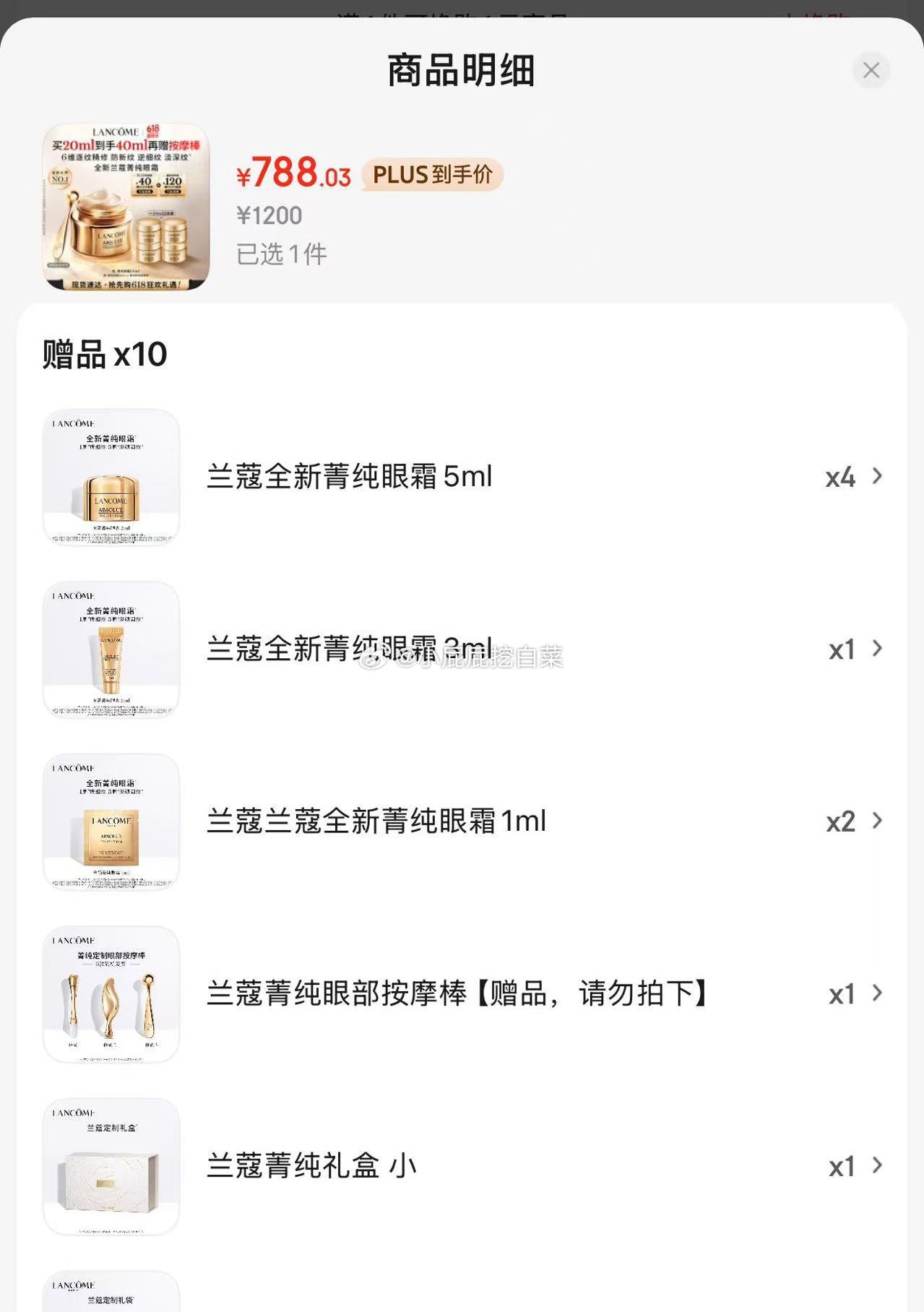 1000-100券补了 直播间购物袋领1000-100券 兰蔻菁纯眼霜20ml 买 - 线报酷 1000-100券补了 直播间购物袋领1000-100券 兰蔻菁纯眼霜20ml 买 - 线报酷