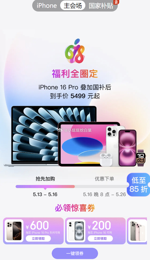 苹果 iPhone 手机券 领取防身爱分享-fenxiang爱分享