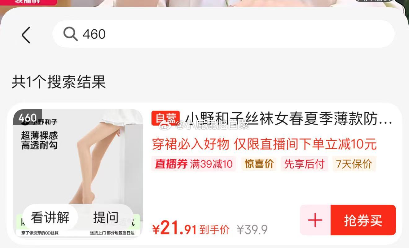 底部点“主会场” 领取200-20券*3张 直播间搜索460领券 小野和子丝袜女春夏季薄款防勾丝自然裸色 - 线报酷 底部点“主会场” 领取200-20券*3张 直播间搜索460领券 小野和子丝袜女春夏季薄款防勾丝自然裸色 - 线报酷