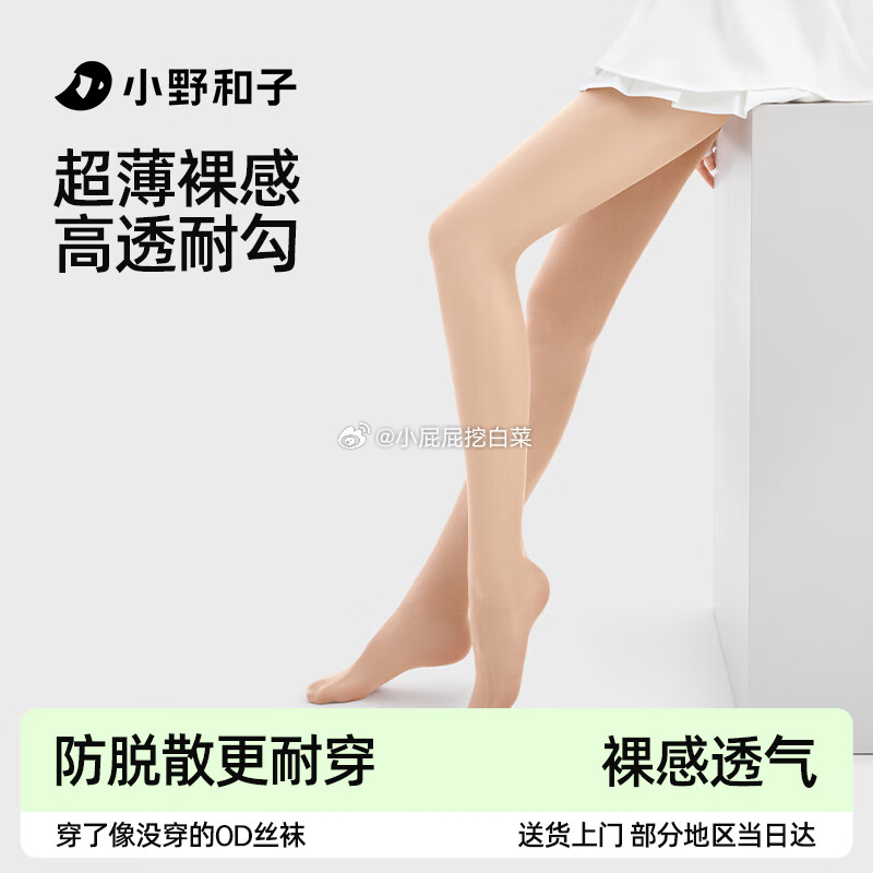 底部点“主会场” 领取200-20券*3张 直播间搜索460领券 小野和子丝袜女春夏季薄款防勾丝自然裸色 - 线报酷 底部点“主会场” 领取200-20券*3张 直播间搜索460领券 小野和子丝袜女春夏季薄款防勾丝自然裸色 - 线报酷