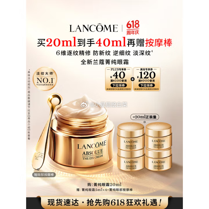 1000-100券补了 直播间购物袋领1000-100券 兰蔻菁纯眼霜20ml 买 - 线报酷 1000-100券补了 直播间购物袋领1000-100券 兰蔻菁纯眼霜20ml 买 - 线报酷