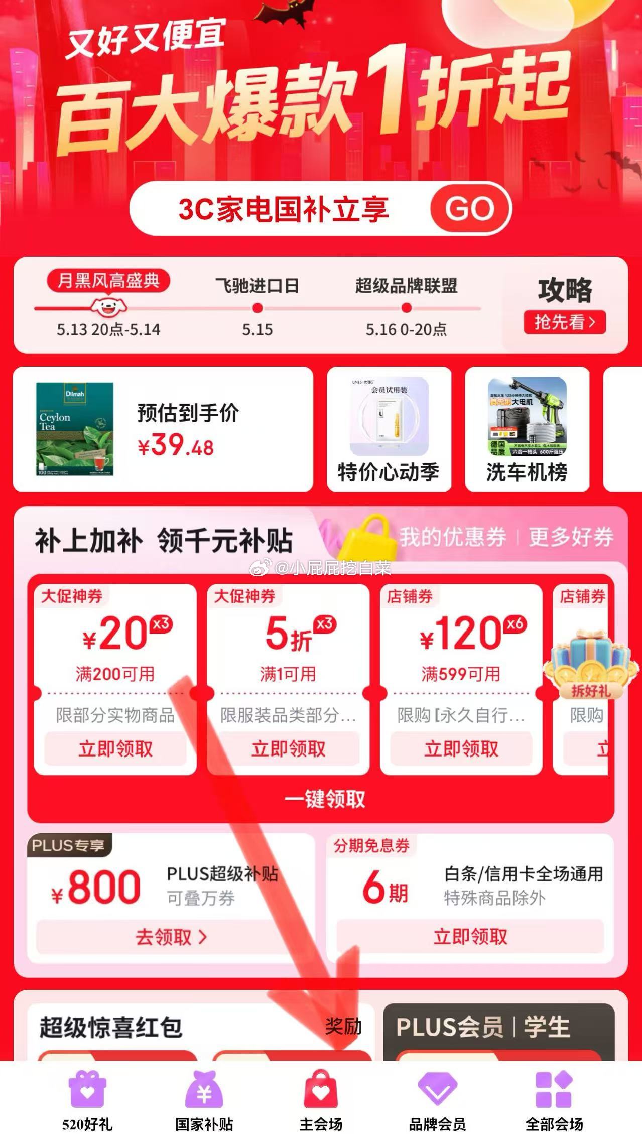 底部点“主会场” 今日试试页面抽取惊喜券有无300-30券爱分享-fenxiang爱分享