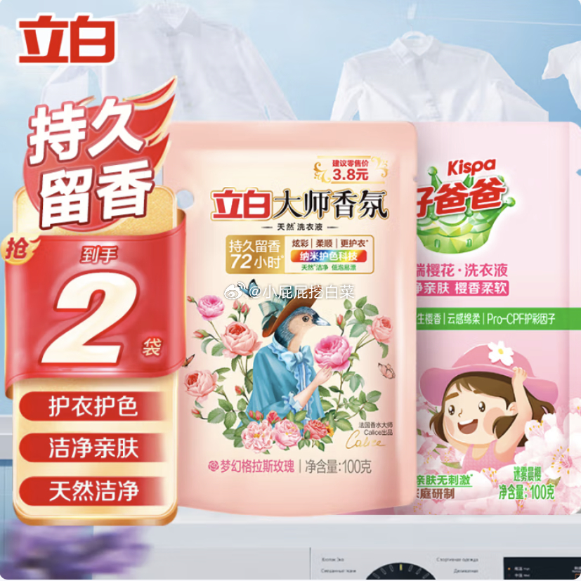 立白师香氛洗衣液 大师液100g+好爸爸液100g 部分用户弹出7-6券 1 立白师香氛洗衣液玫瑰花香柔顺护衣持久留香爱分享-fenxiang爱分享
