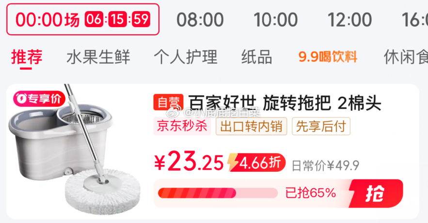 底部点“主会场” 领取200-20券*3张 秒杀会场找到此商品专享价加购 百家好世旋转拖把31cm2拖布 - 线报酷 底部点“主会场” 领取200-20券*3张 秒杀会场找到此商品专享价加购 百家好世旋转拖把31cm2拖布 - 线报酷