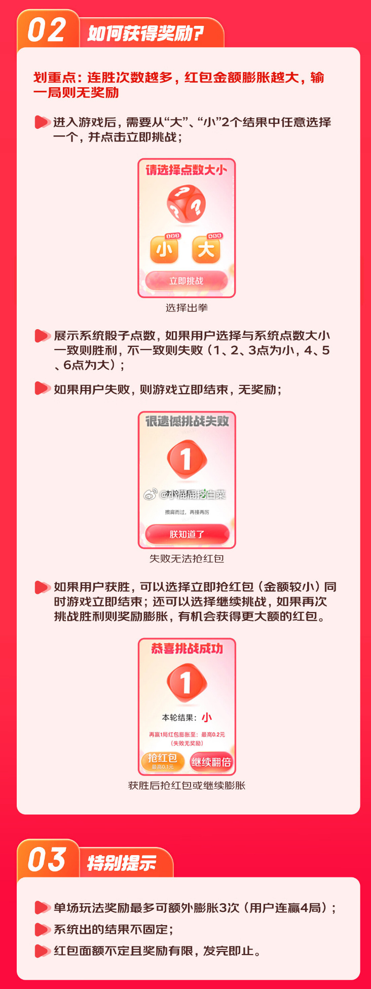 10点加码 先用掉机会 到点额外1次机会 明早10点 京东红包 猜大小加码 连续猜对爱分享-fenxiang爱分享