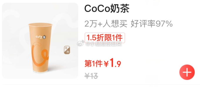 京东外卖 coco奶茶 1.9爱分享-fenxiang爱分享