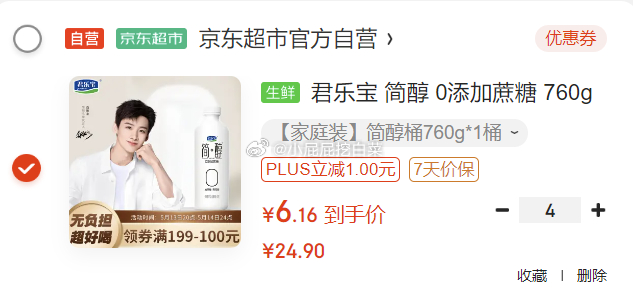 君乐宝 简醇 0添加蔗糖 760g 买 折后单件6.16 凑单 底部点“主会场” - 线报酷 君乐宝 简醇 0添加蔗糖 760g 买 折后单件6.16 凑单 底部点“主会场” - 线报酷